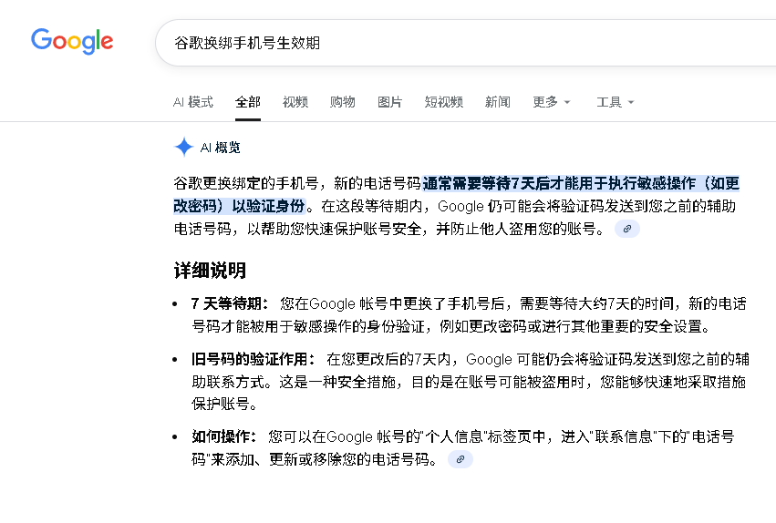 谷歌换绑_17642084137597.png