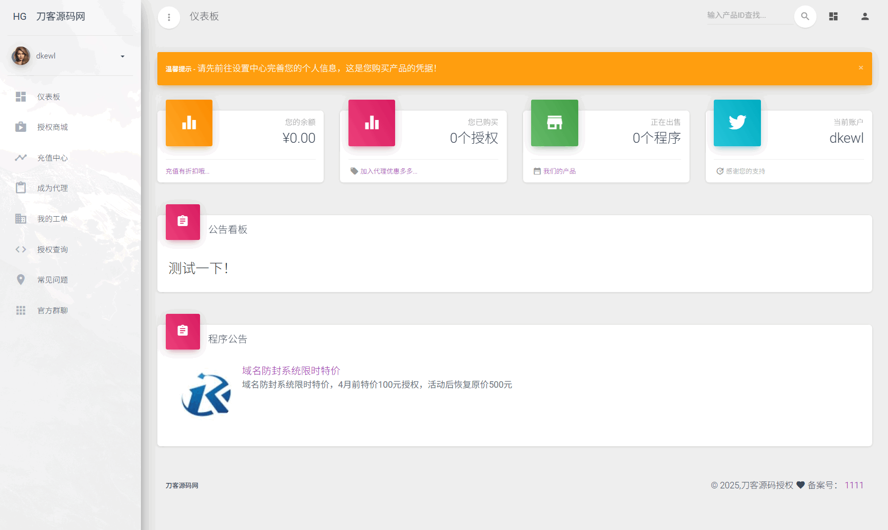 PHP域名授权系统网站源码/授权管理工单系统/精美UI/附教程