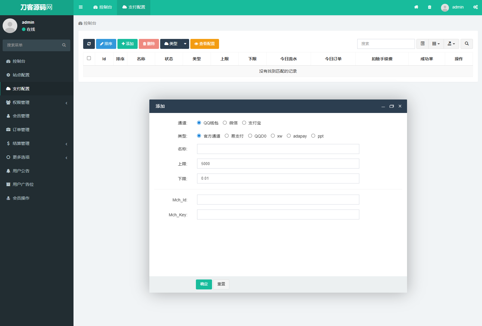 免费开源的聚合支付系统源码/易支付系统 /三方支付系统