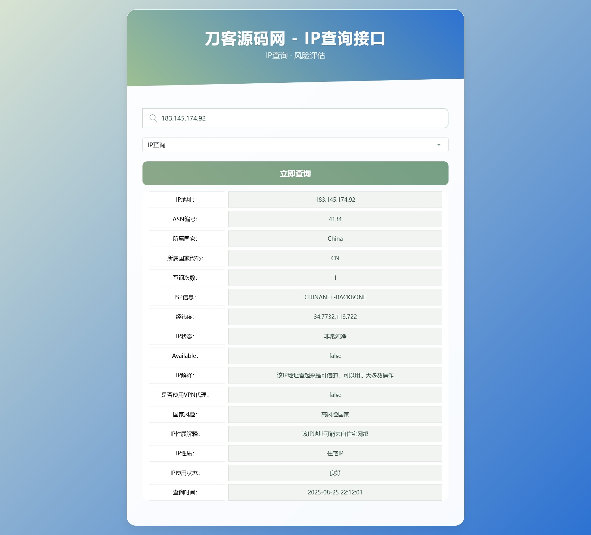 最新刀客IP地址信息查询系统源码_含API接口_首发