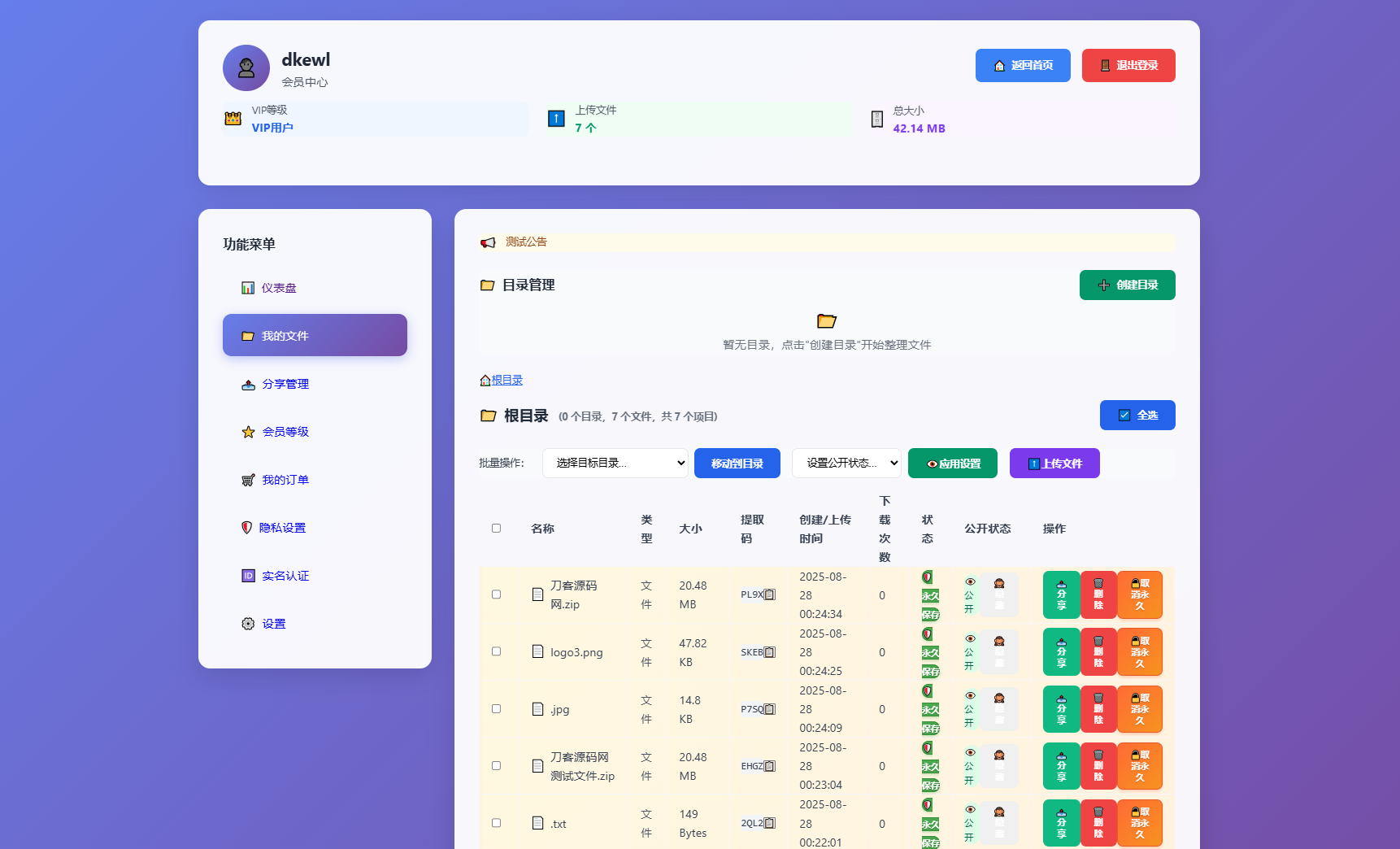 全新临时文件快传系统源码 快传网盘系统 全开源附教程
