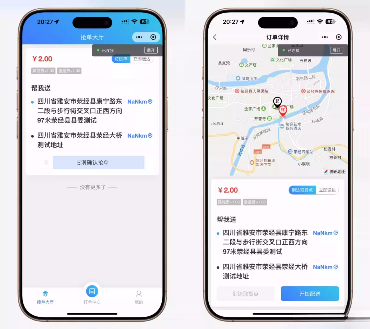 跑腿小程序系统源码/智能派单/系统派单/同城配送/校园跑腿/预约取件/用户端【全开源】