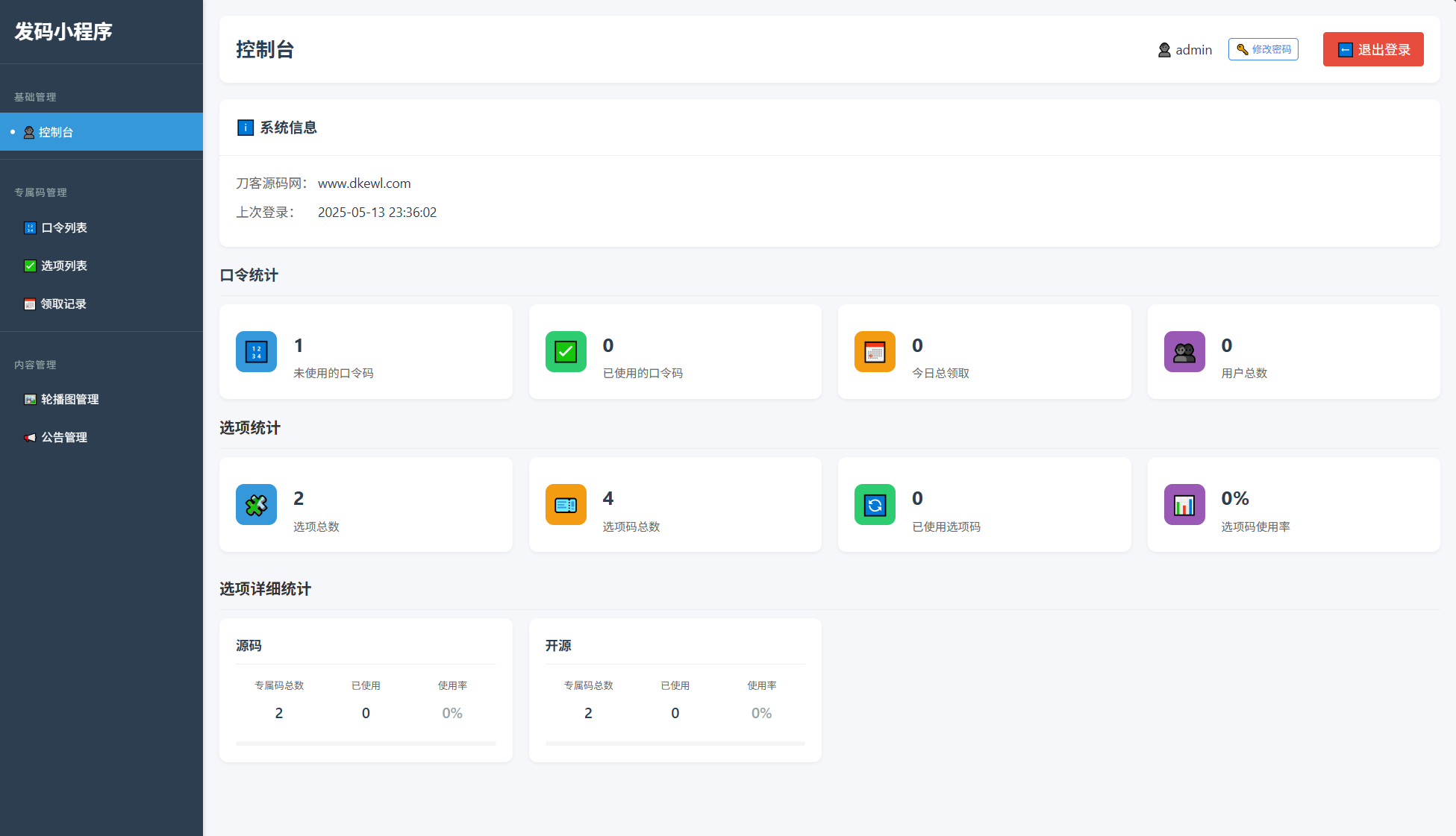 自助发卡小程序系统/多种卡密领取模式/流量主