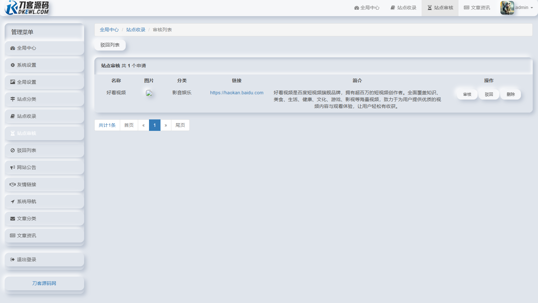 我爱导航系统源码 Pro版 | 网址导航系统 二次开发美化