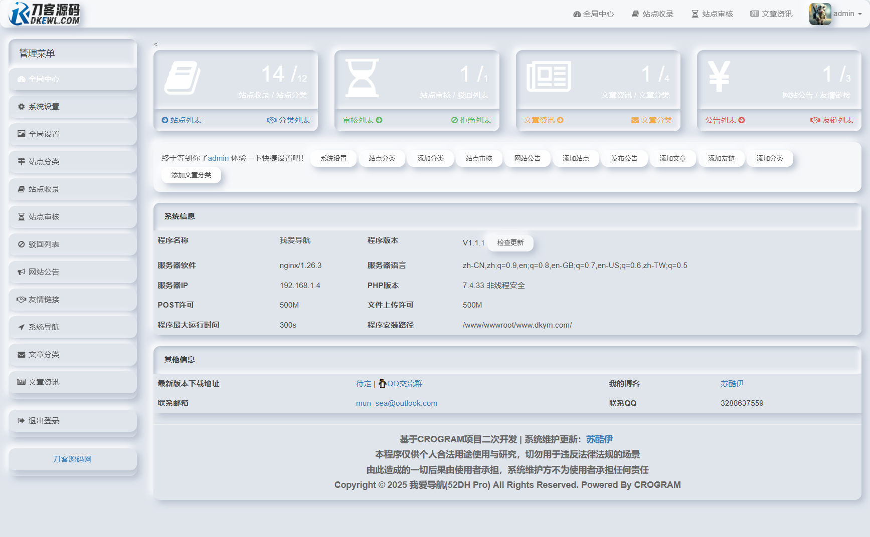 我爱导航系统源码 Pro版 | 网址导航系统 二次开发美化
