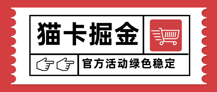 猫卡掘金，单日收益1000+，可矩阵无限放大，设备越多收益越大，新手小...