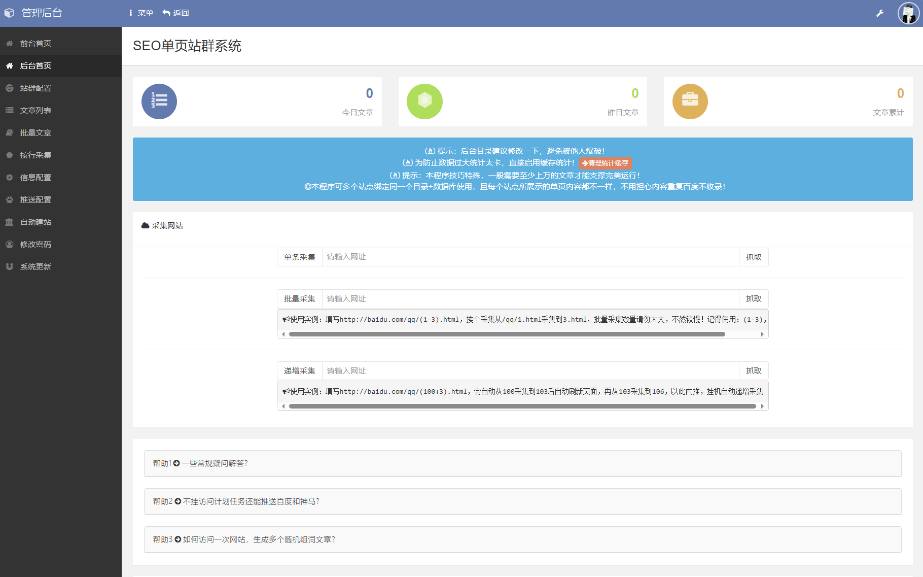 SEO站群系统源码 免授权版 单页关键词排名网站源码