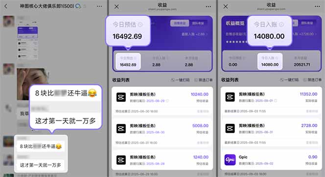 国庆流量风口！剪映小白吃红利：0基础几分钟一条，拉新收益暴涨400%，...