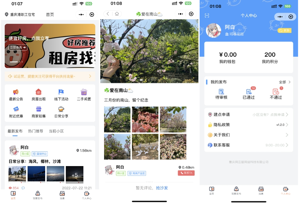 同城论坛发布社区系统源码 二手闲置 房屋出租 全开源