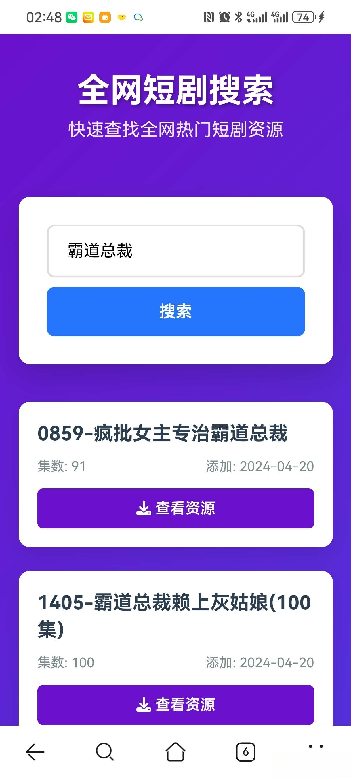 短剧全网搜索HTML源码